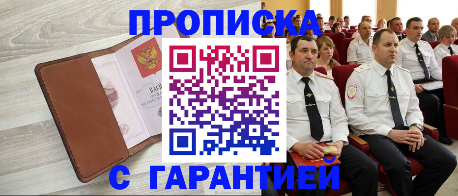 временная регистрация адрес в Лабинске