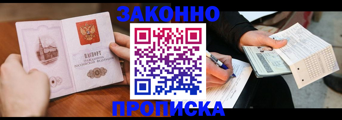 временная регистрация купить в Лабинске