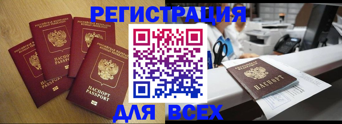 временная регистрация для всех в Лабинске