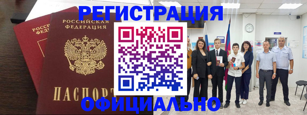 временная регистрация в Лабинске